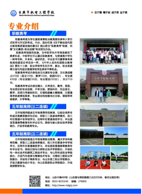 2022日照市机电工程学校秋季招生简章