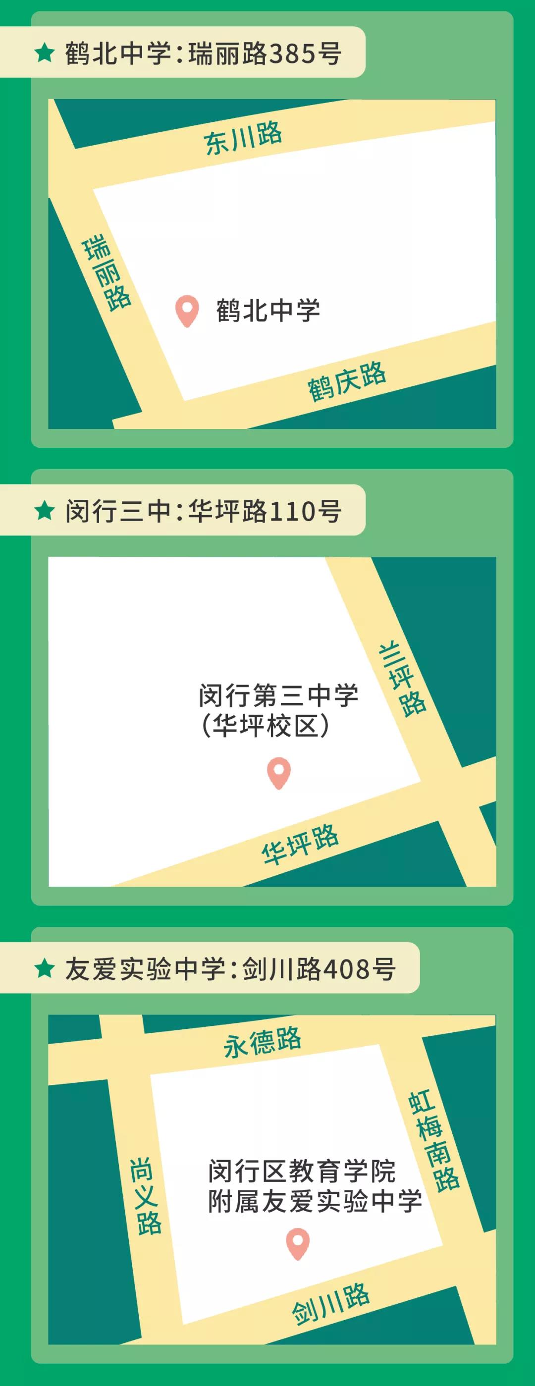 2021上海中考考场考点设置