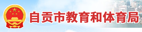 2024年自贡中考成绩查询系统入口 手机怎么查