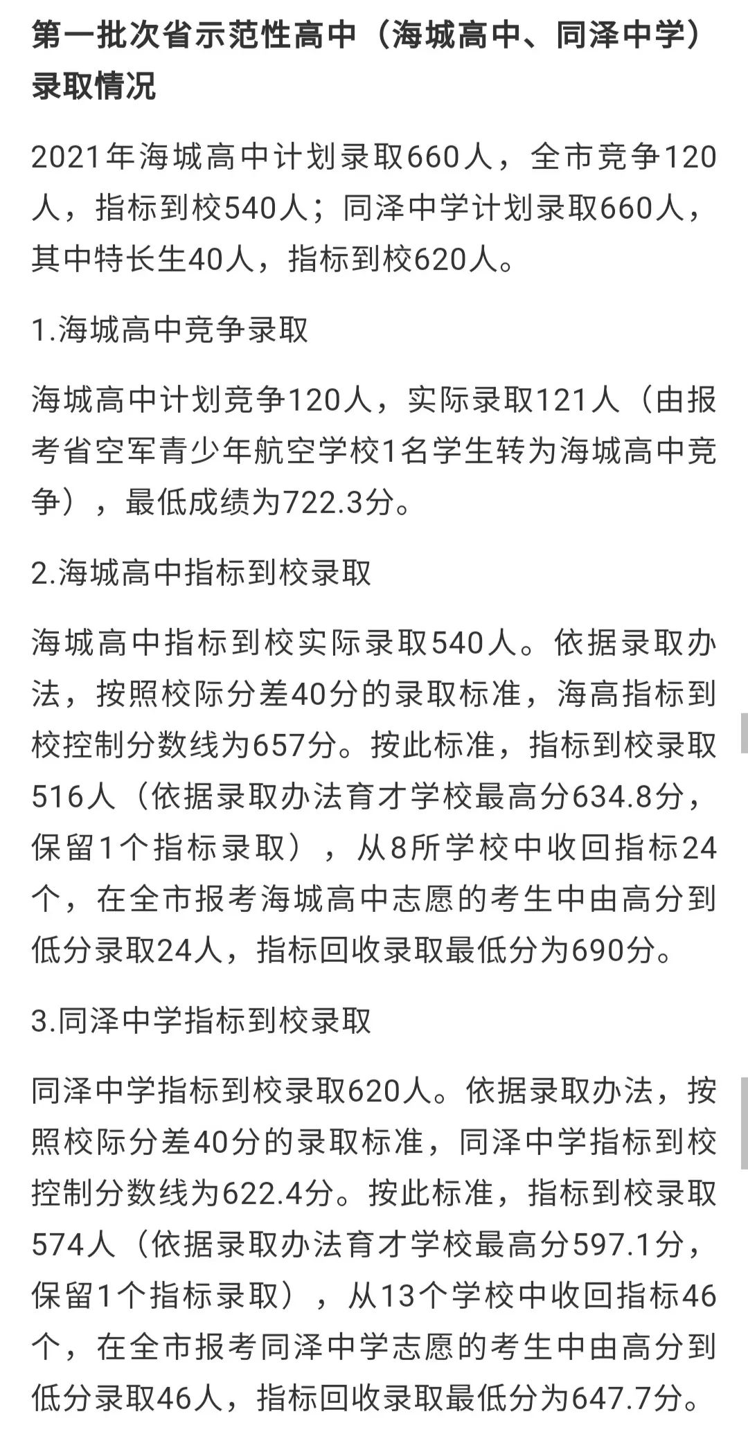 2021海城中考录取分数线公布
