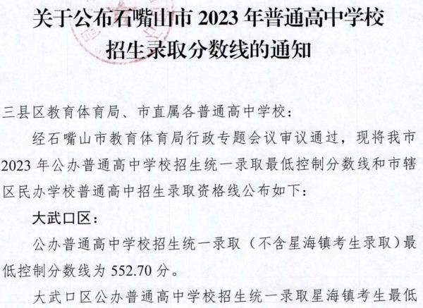 2023石嘴山中考各县区中考最低录取分数线公布