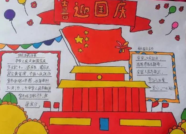 2023国庆手抄报图片大全简单又漂亮 手抄报上面写什么