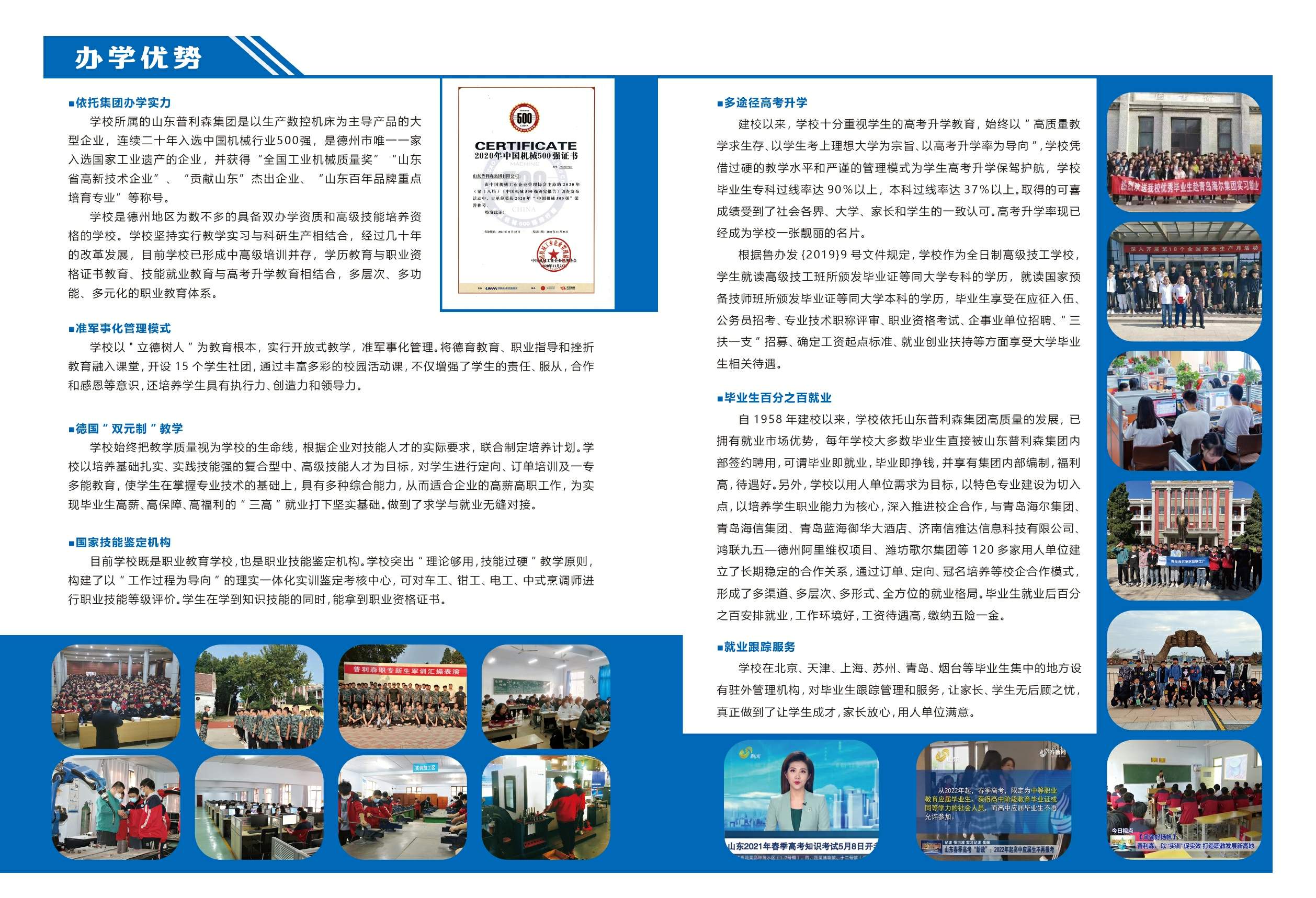 2024德州普利森高级技工学校招生简章