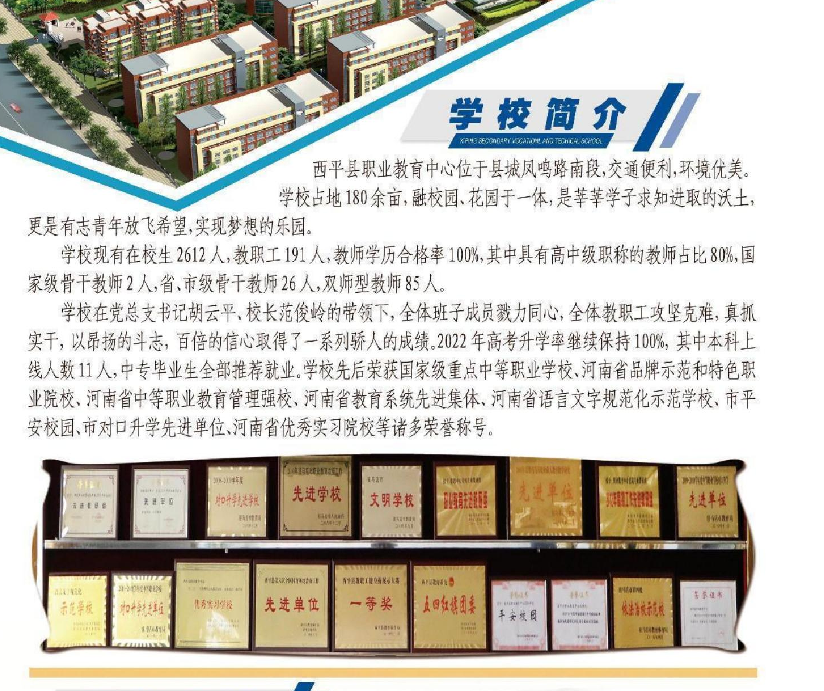 西平县职业教育中心招生章程
