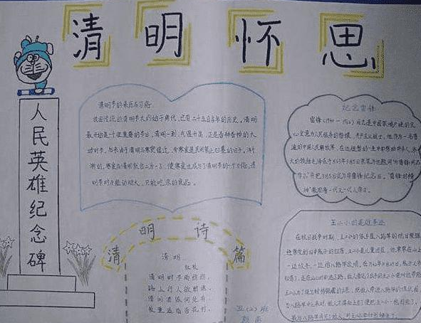 2021清明节手抄报简单一点