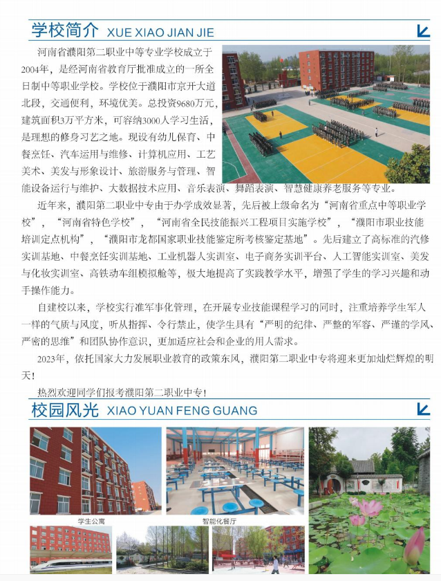 濮阳第二职业中等专业学校招生章程