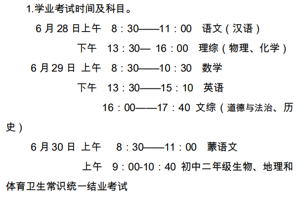 2021葫芦岛中考时间是几月几号