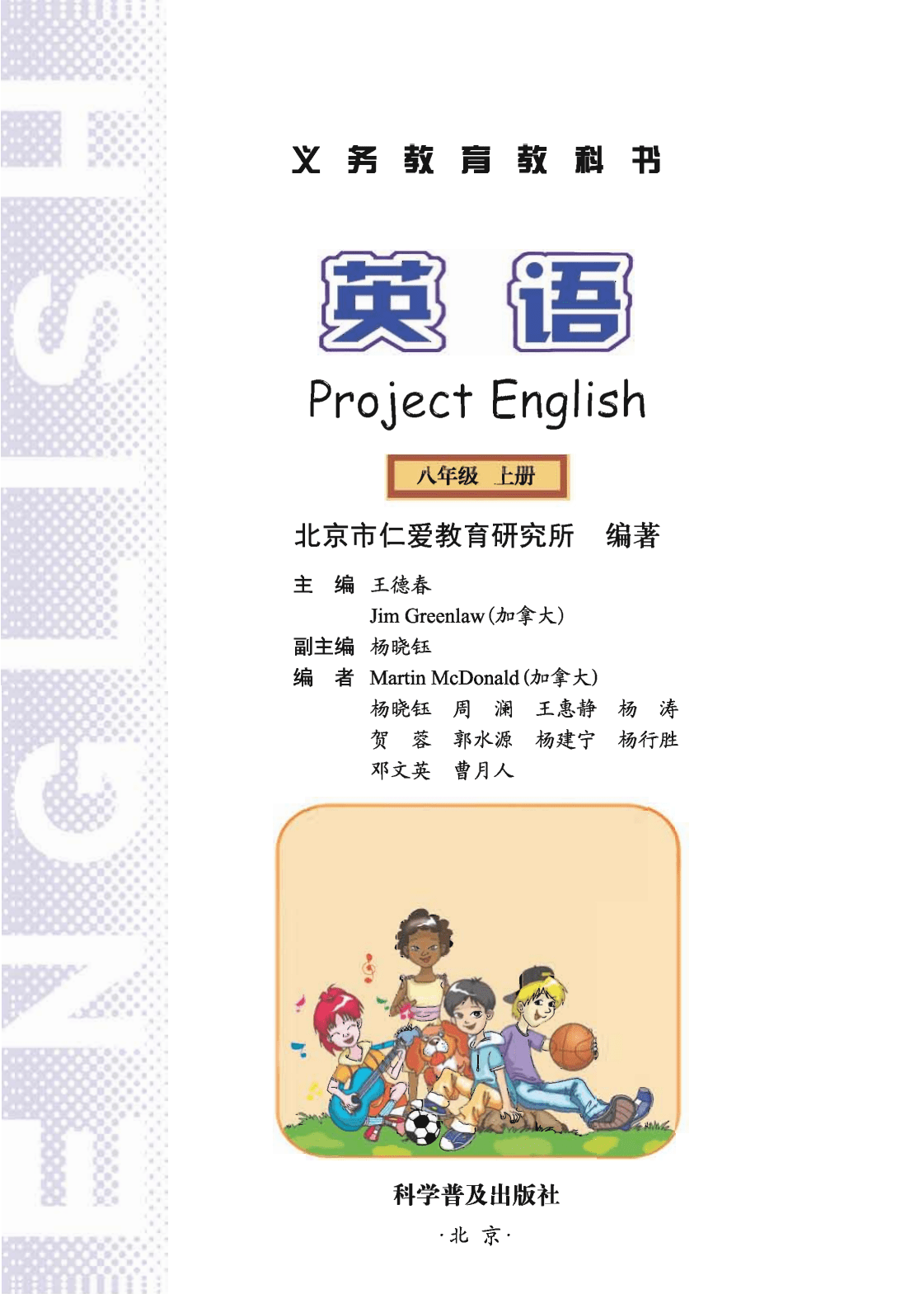 八年级上册英语书电子版仁爱版 知识点有哪些