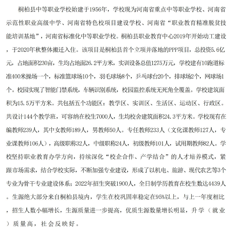 桐柏县中等职业学校招生章程