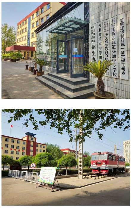 石家庄铁路技工学校环境