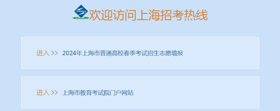 2024上海中考报名时间及入口 报名网址是什么