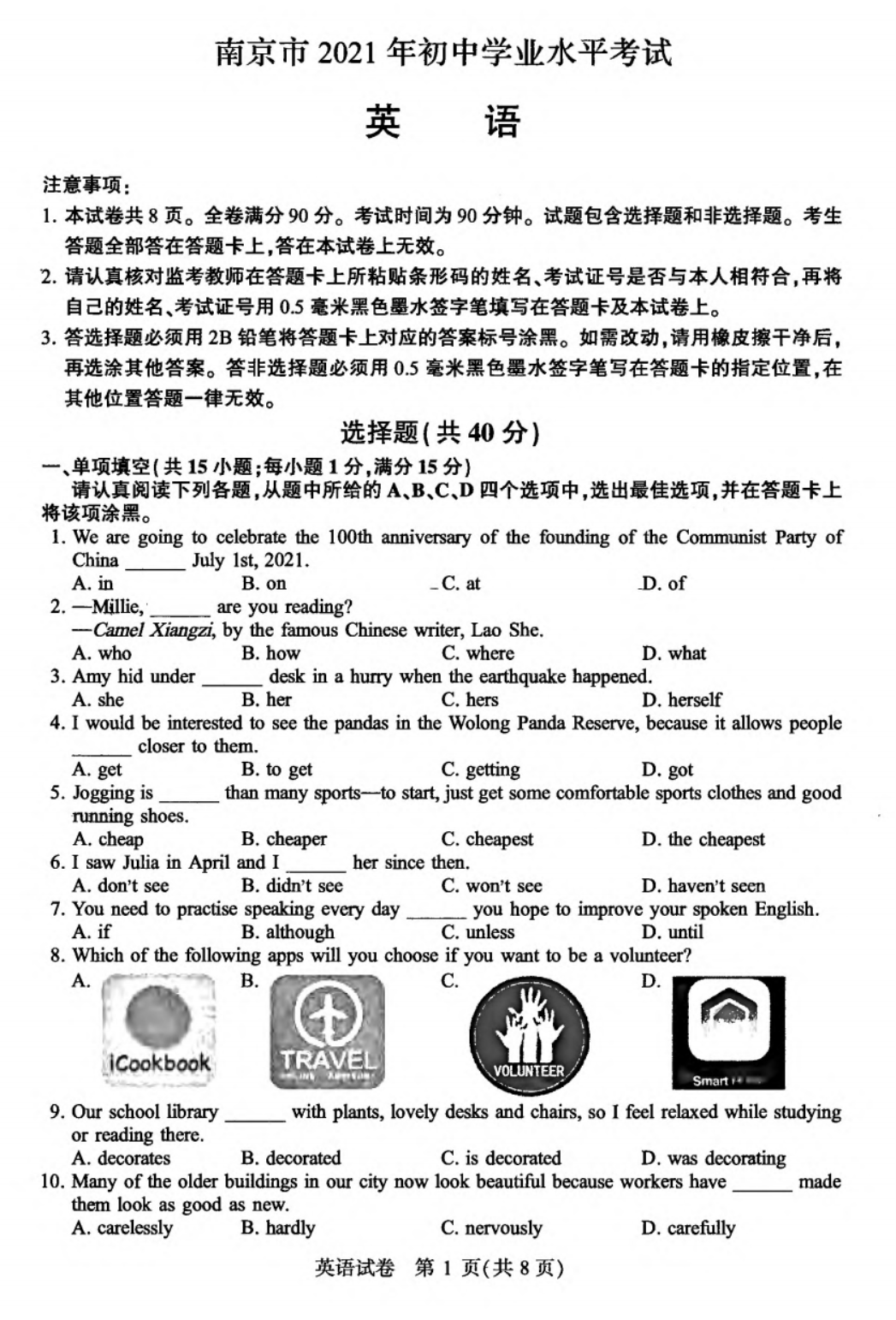 2021南京中考英语真题【图片版】