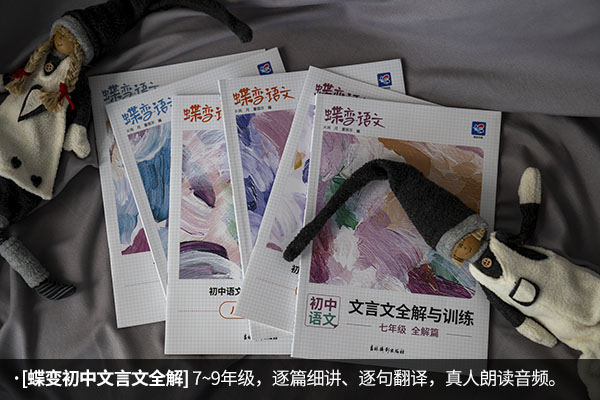 初中文言文入门书籍推荐 学生买什么文言文书