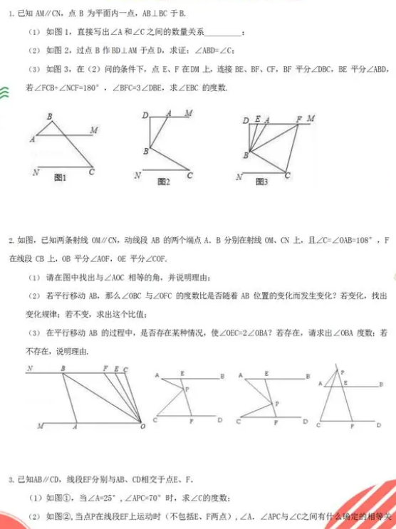 初一数学下册重点题型有哪些 如何学习
