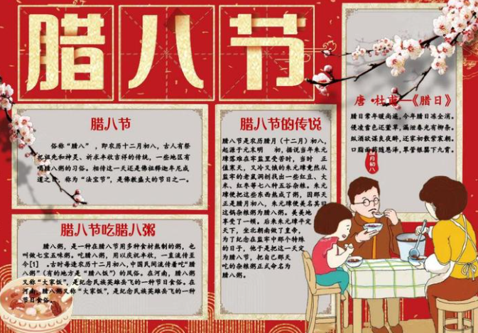2022腊八节手抄报简单又漂亮