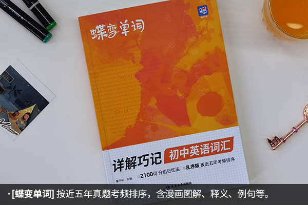 初中英语教辅推荐 英语用什么教辅书