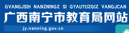 2024年南宁中考成绩查询系统入口 手机怎么查