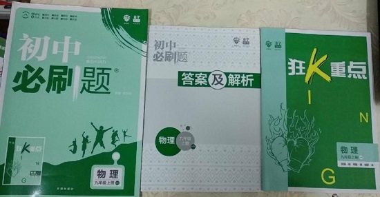 初三物理不好买什么资料 物理买什么辅导资料好