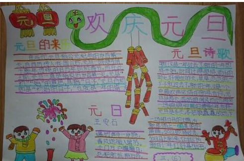 简单漂亮元旦节手抄报