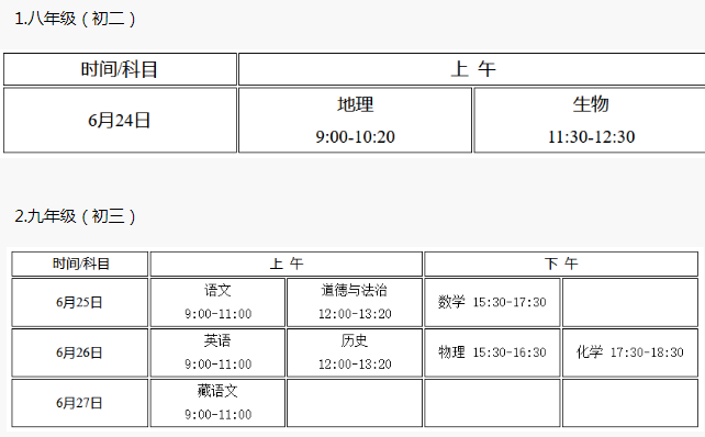 2021西藏中考时间是什么时候
