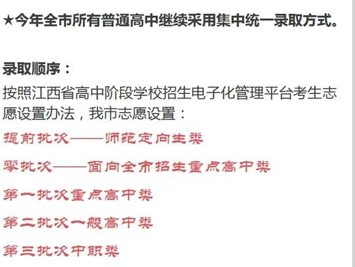 2021上饶中考录取批次