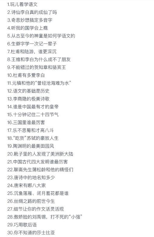 《王芳：大语文课堂》课程安排
