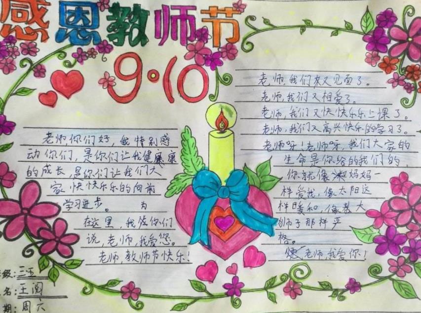 2021年教师节优秀手抄报精选