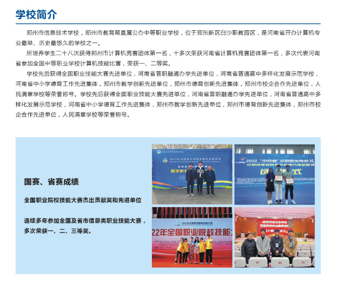 郑州市信息技术学校招生章程