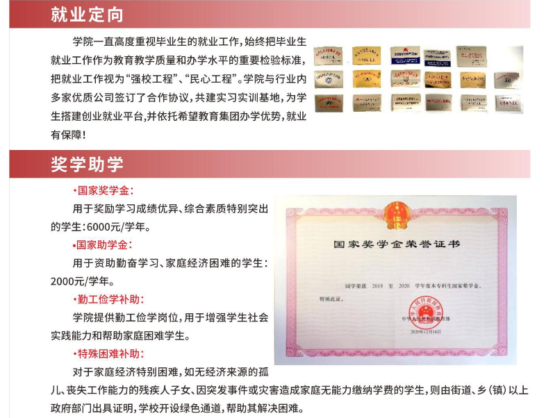 鹤壁汽车工程职业学院中专部招生章程