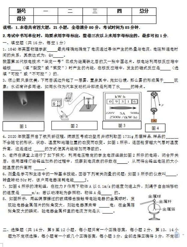 2023苏州立达中学校中考物理模拟试题