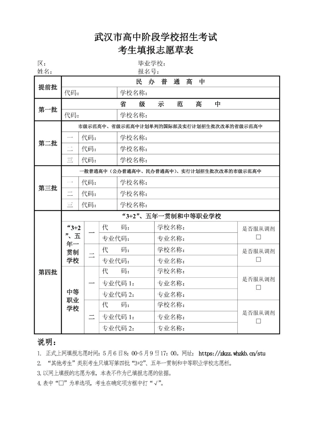 武汉中考志愿表怎么填写样本