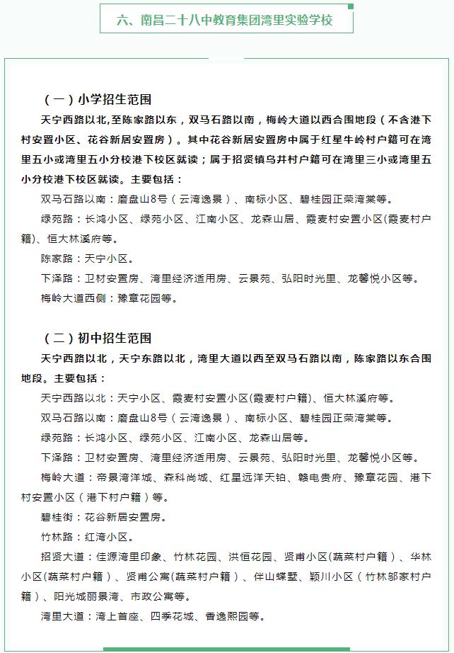 2023南昌湾里小学、初中学校招生学区划片范围
