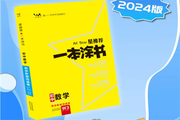 初中数学教辅资料排名 数学买什么教辅书