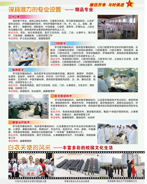 石家庄柯棣华医学中等专业学校