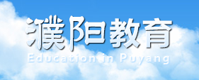濮阳2023中考成绩查询入口网站