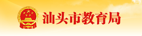 2024年汕头中考成绩查询网站入口