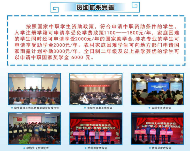 郑州电力职业技术学院中专部招生章程