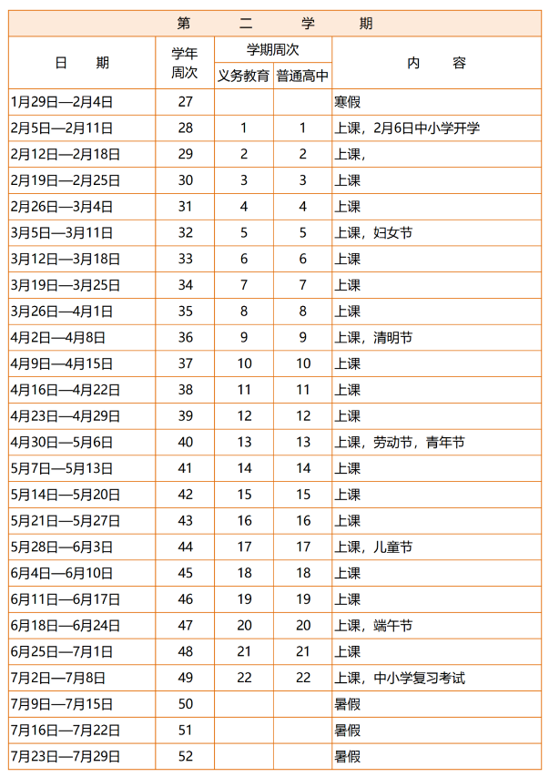 2022-2023佛山中小学校历公布 寒暑假放假时间
