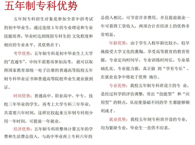 郑州工业安全职业学院中专部招生章程