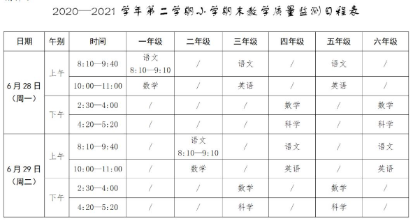 2021马鞍山中小学期末考试时间