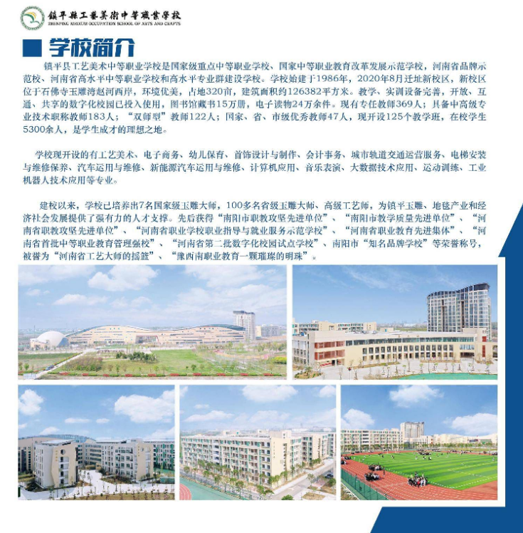 镇平县工艺美术中等职业学校招生章程