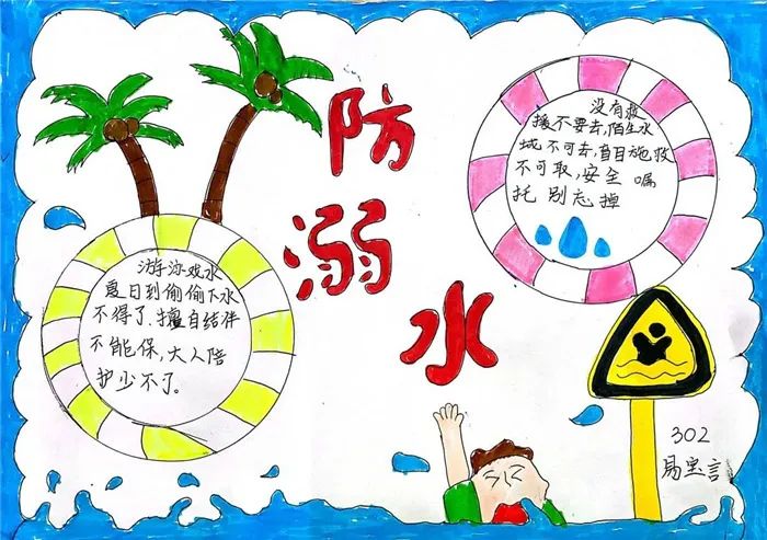 防溺水手抄报模板可打印无水印