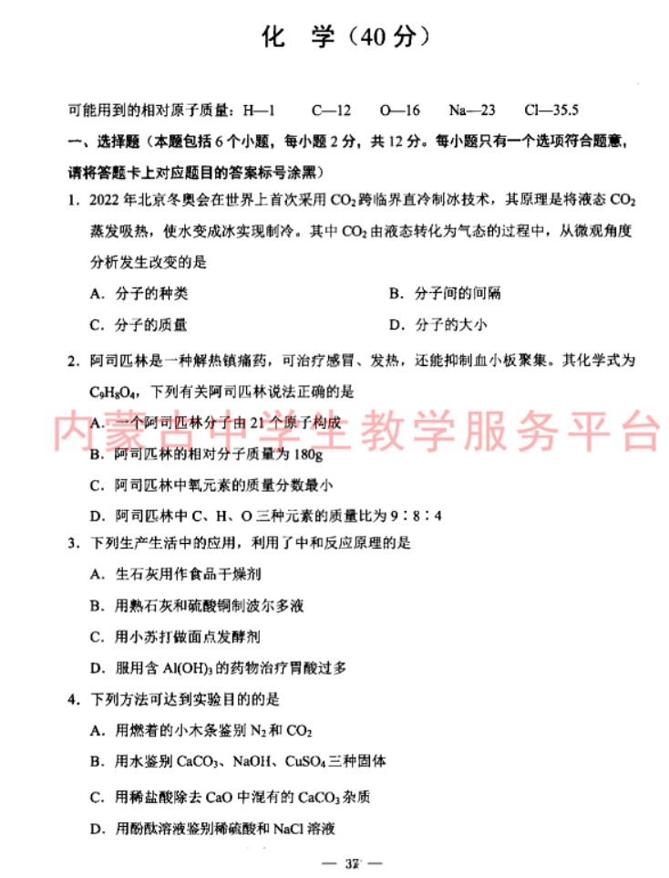 2022包头中考化学真题及答案【图片版】