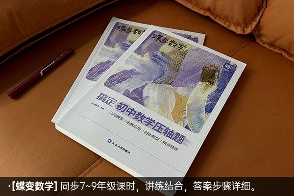 初中数学想拔高买什么资料好 有什么书推荐