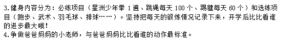 小学体育锻炼记录表