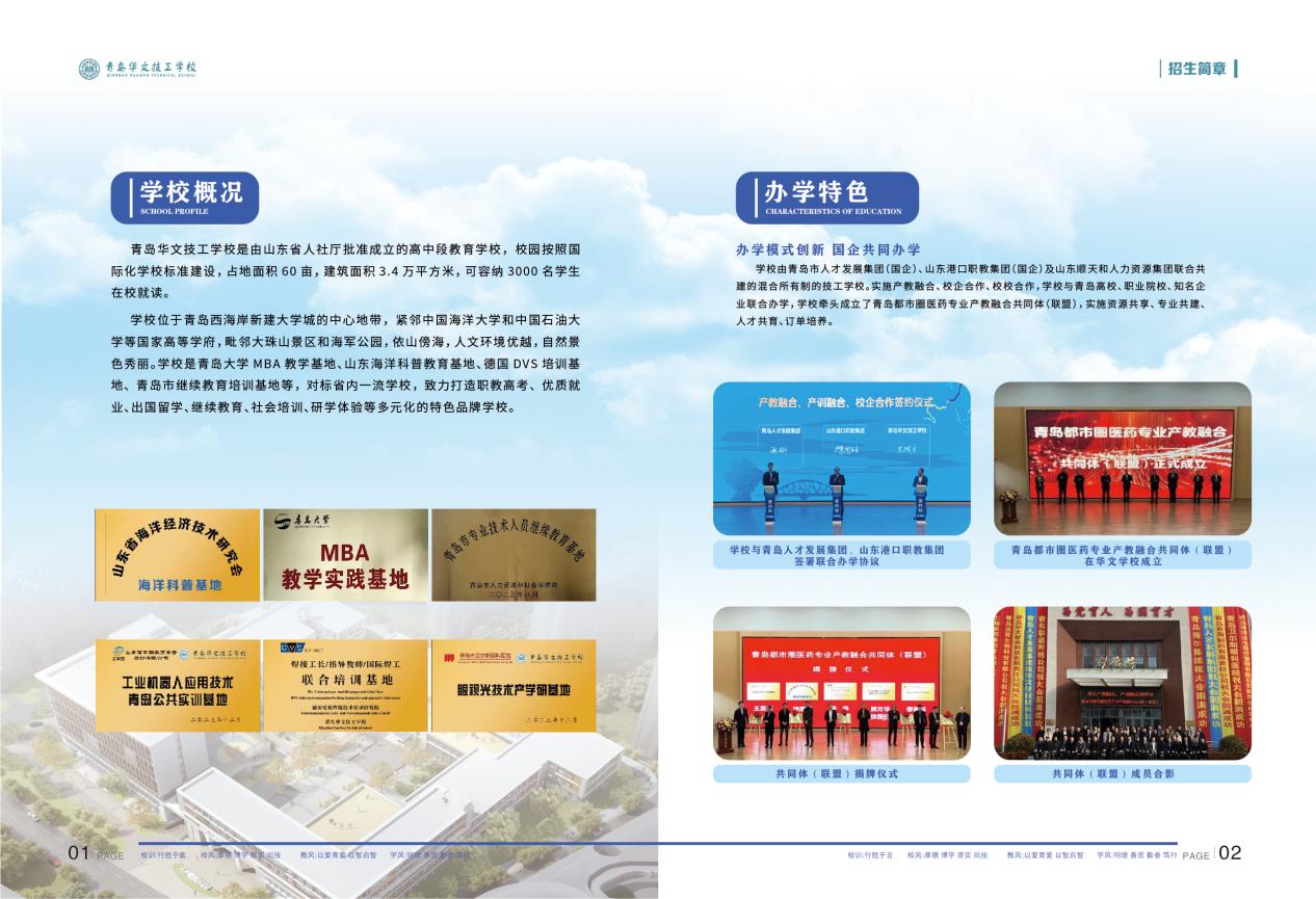 2024青岛华文技工学校招生简章