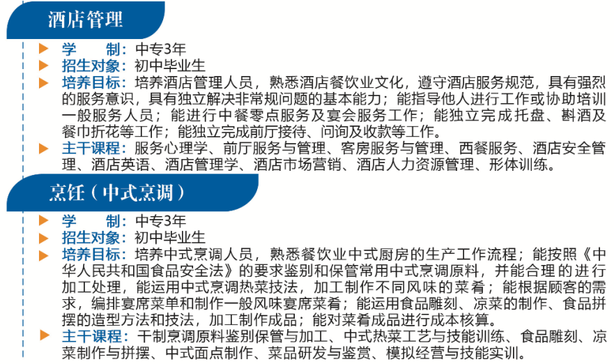 2024郓城县职业中等专业学校招生简章