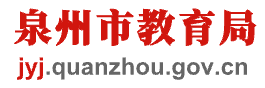 2024年泉州中考报名时间及入口