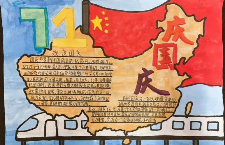 2022年国庆节小学生精美手抄报