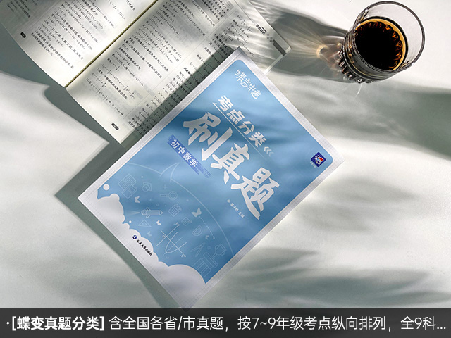 中考数学刷题用啥资料 有什么推荐